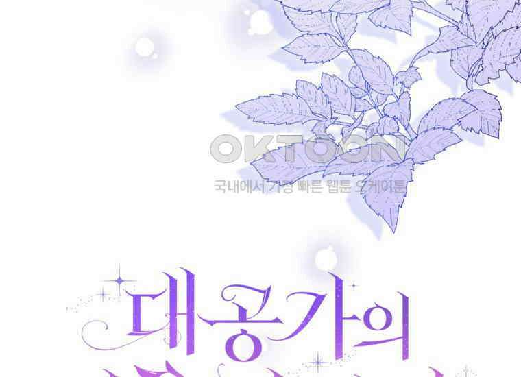대공가의 여우 황녀님 54화 180