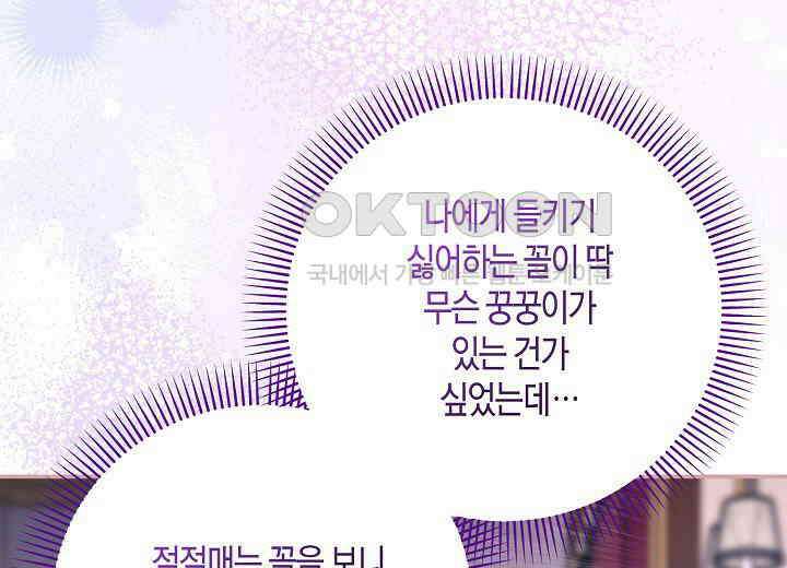 북부 대공 43화 17