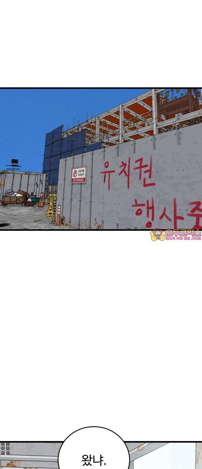 노빠꾸 최하영 54화 1