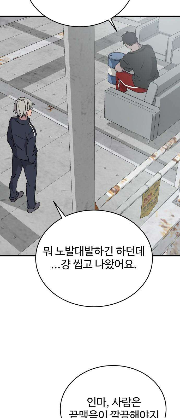 노빠꾸 최하영 54화 4