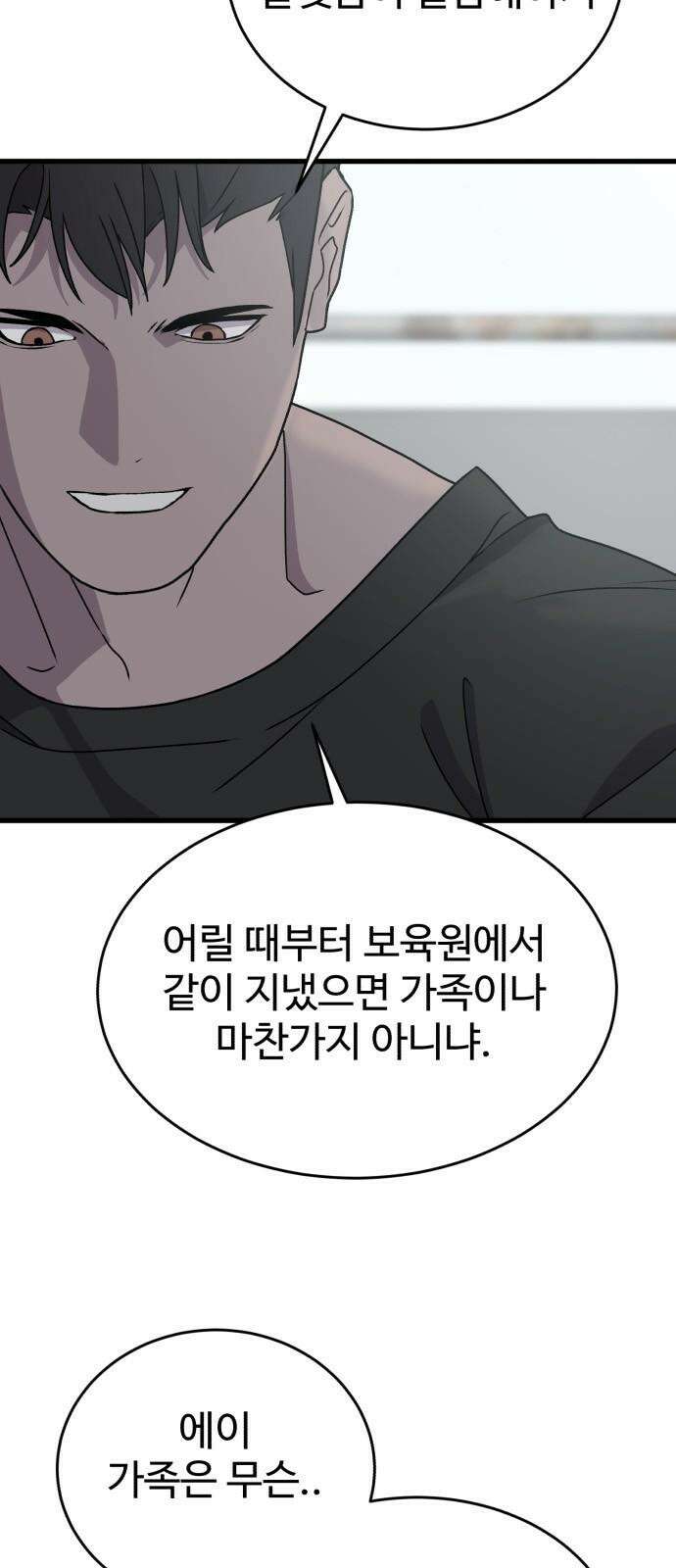노빠꾸 최하영 54화 5