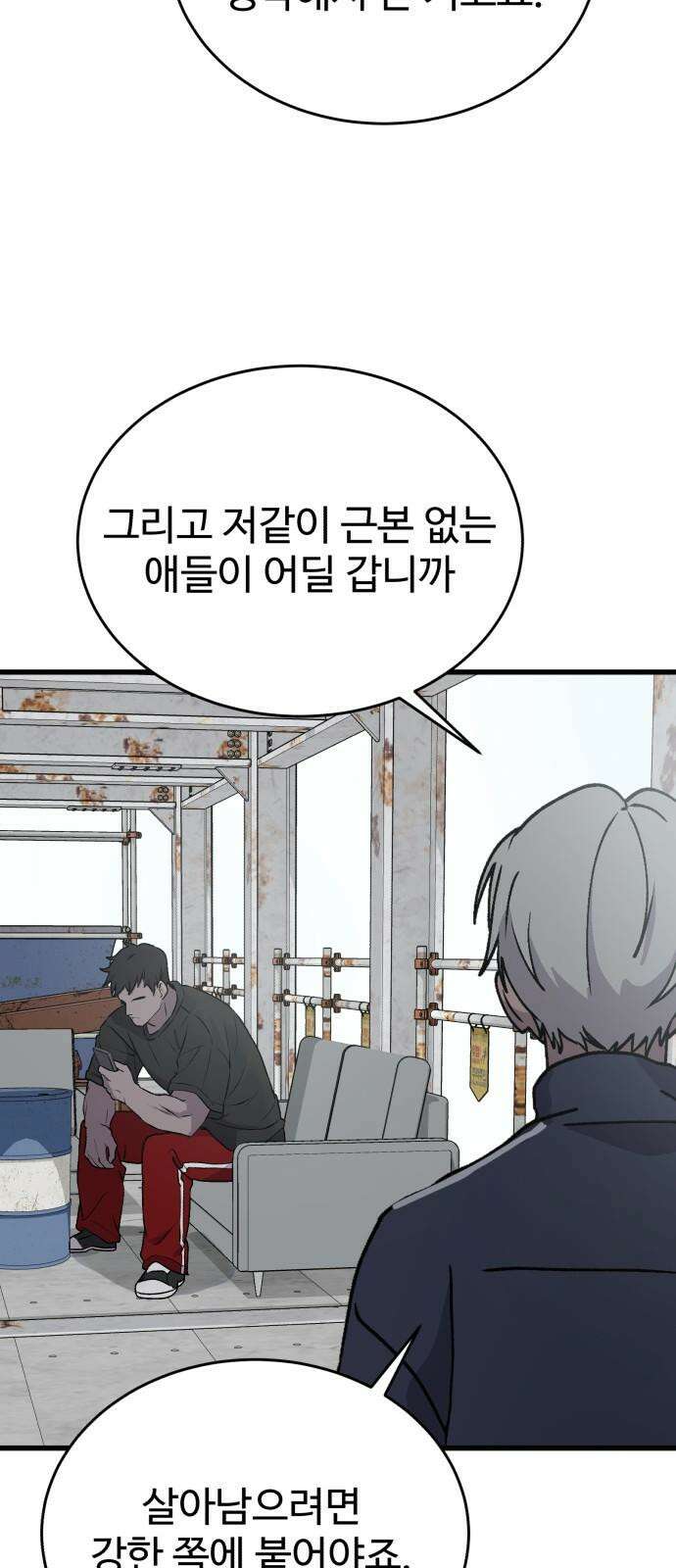 노빠꾸 최하영 54화 8