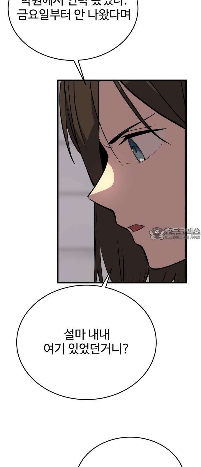 노빠꾸 최하영 54화 21