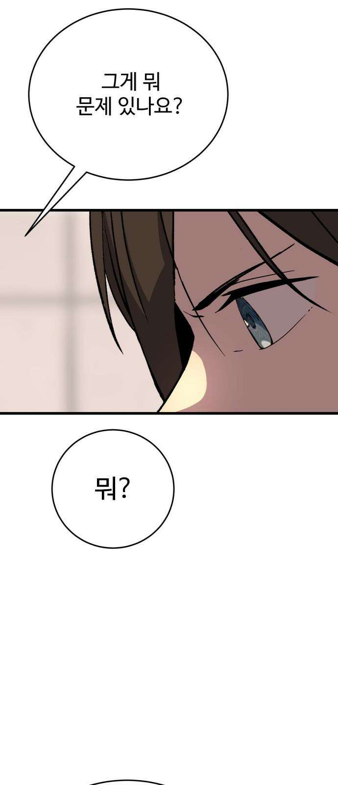 노빠꾸 최하영 54화 25