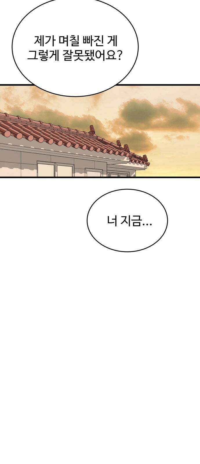 노빠꾸 최하영 54화 26