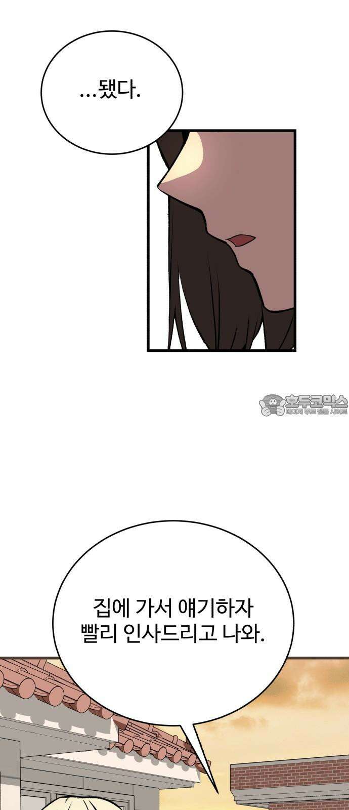 노빠꾸 최하영 54화 27