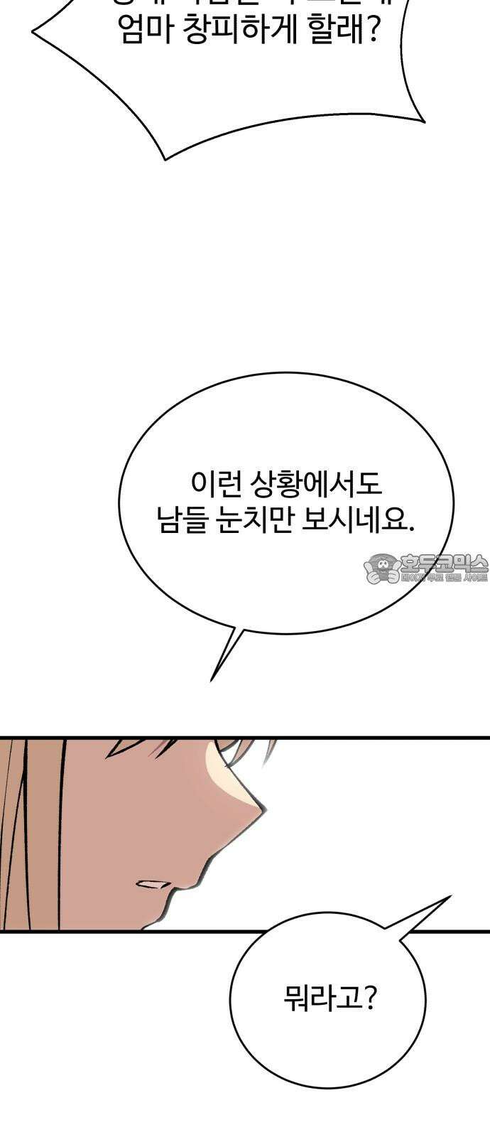 노빠꾸 최하영 54화 30