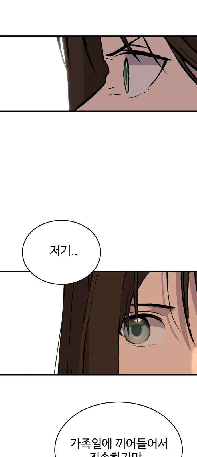 노빠꾸 최하영 54화 34