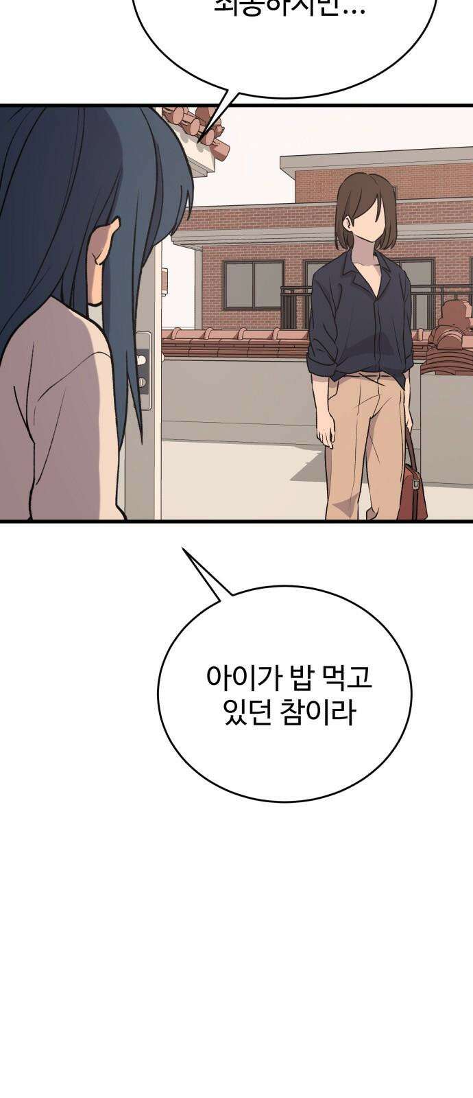 노빠꾸 최하영 54화 35