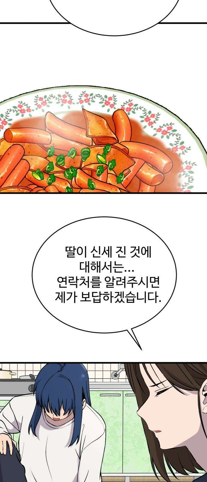 노빠꾸 최하영 54화 38