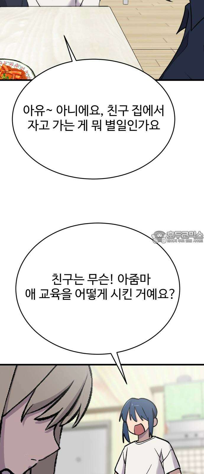 노빠꾸 최하영 54화 39