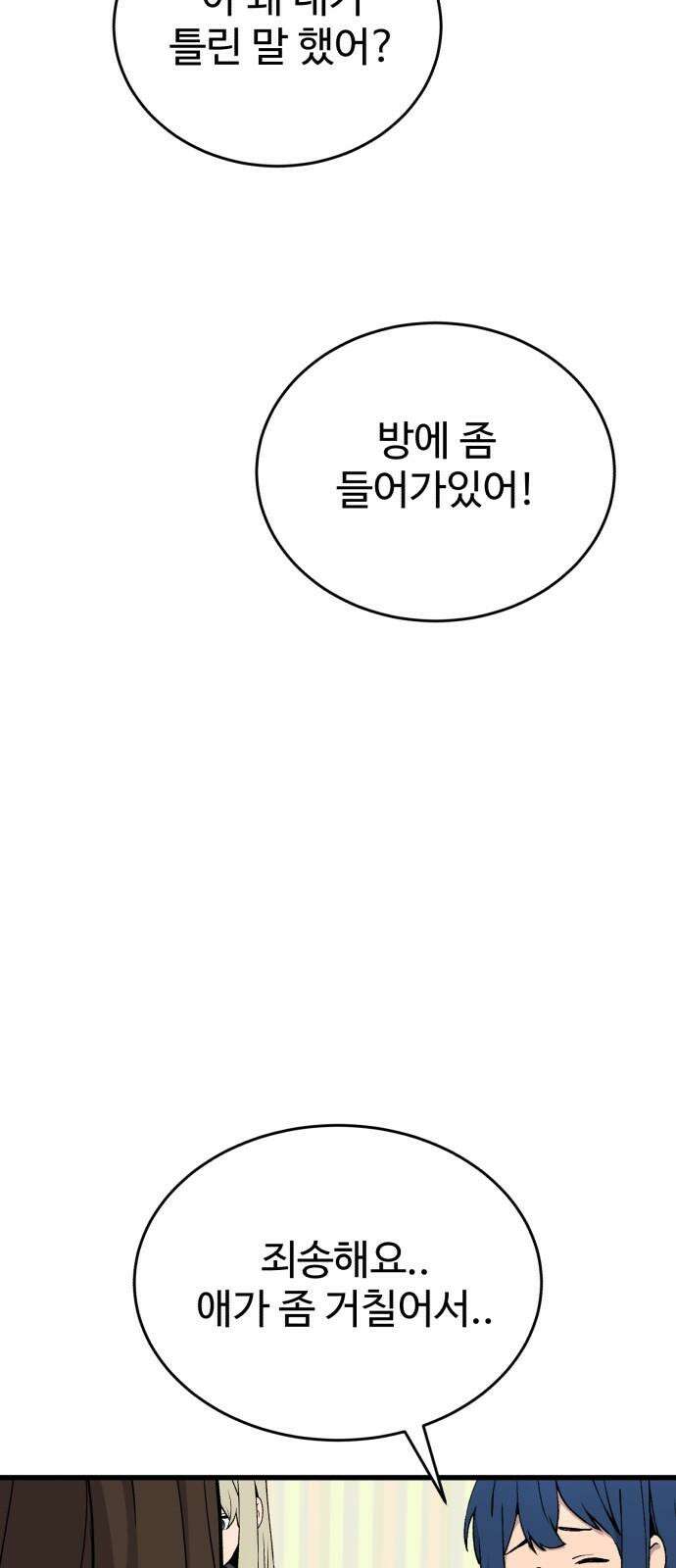 노빠꾸 최하영 54화 41