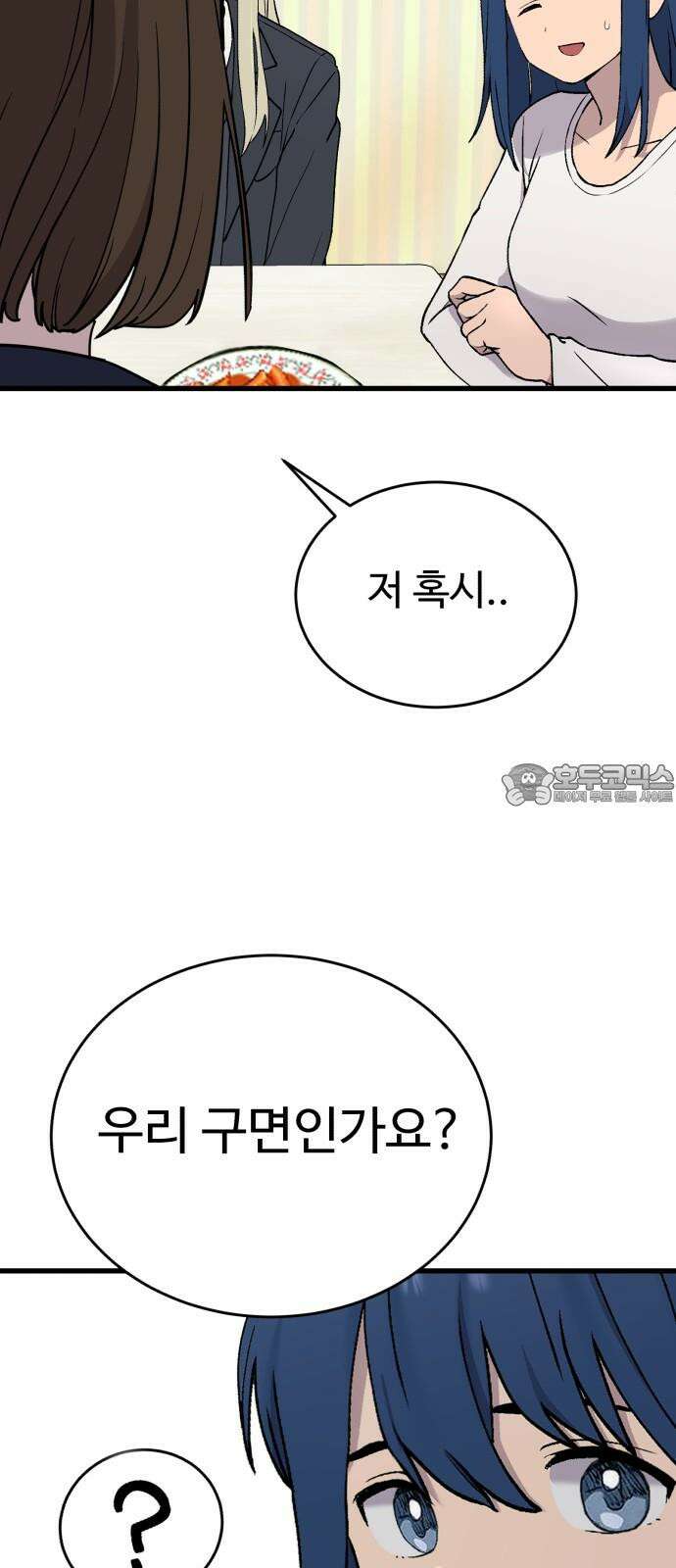 노빠꾸 최하영 54화 42