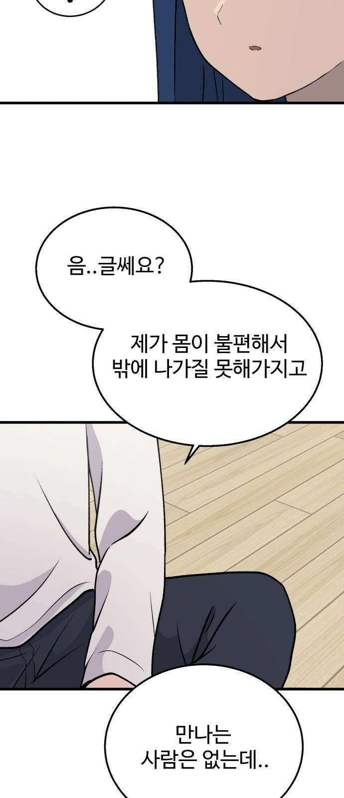 노빠꾸 최하영 54화 43