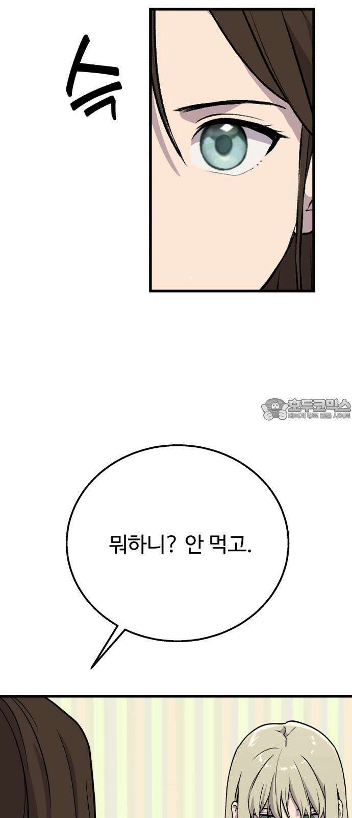 노빠꾸 최하영 54화 45