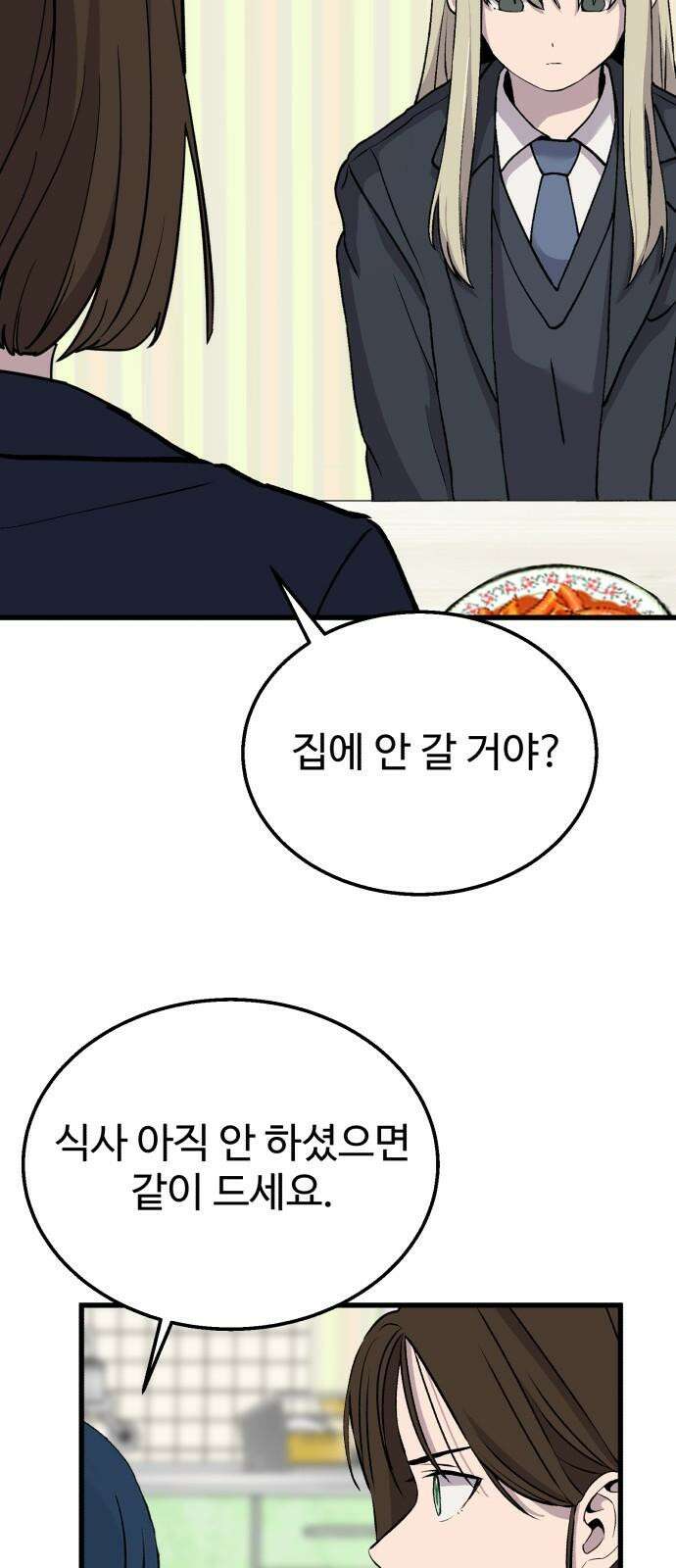 노빠꾸 최하영 54화 46