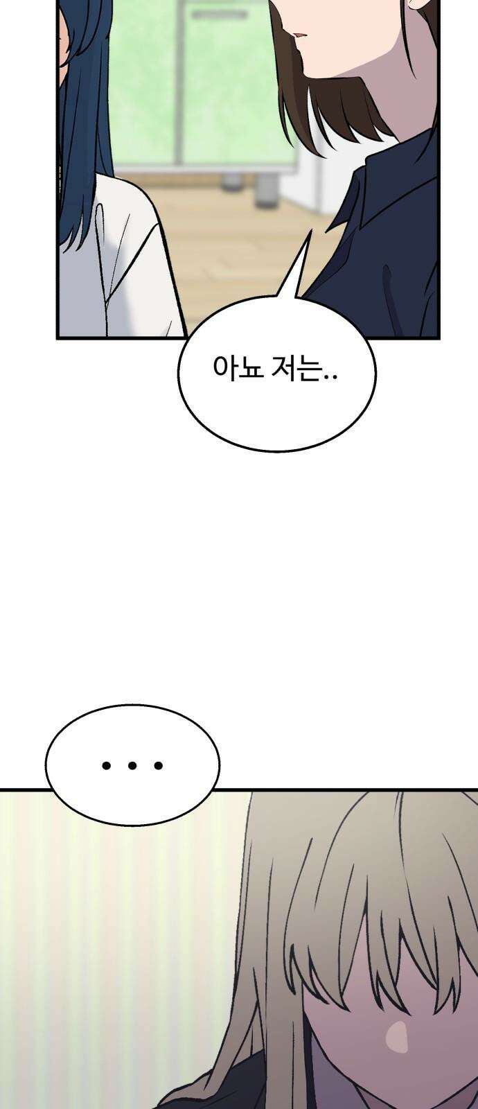 노빠꾸 최하영 54화 47