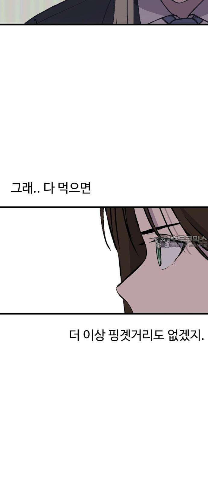 노빠꾸 최하영 54화 48