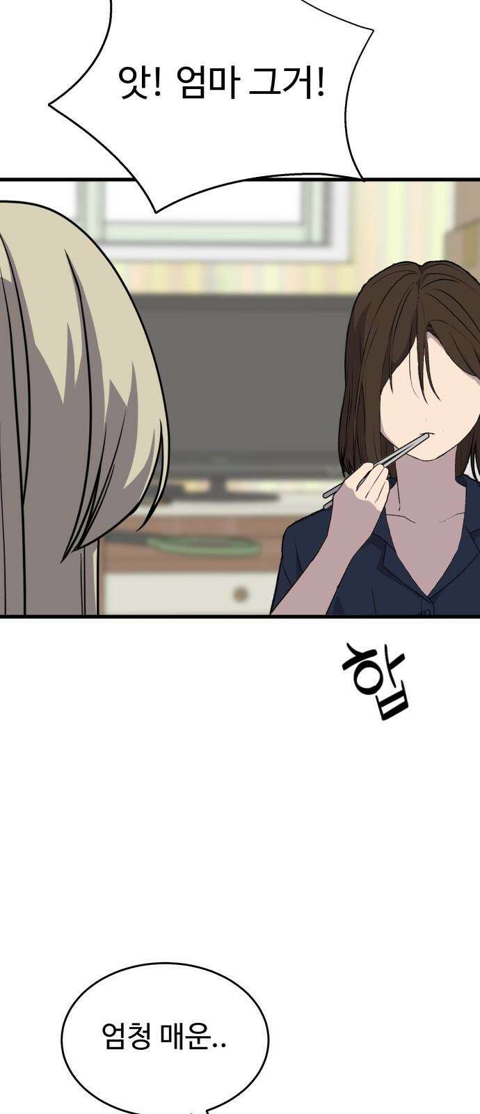 노빠꾸 최하영 54화 50