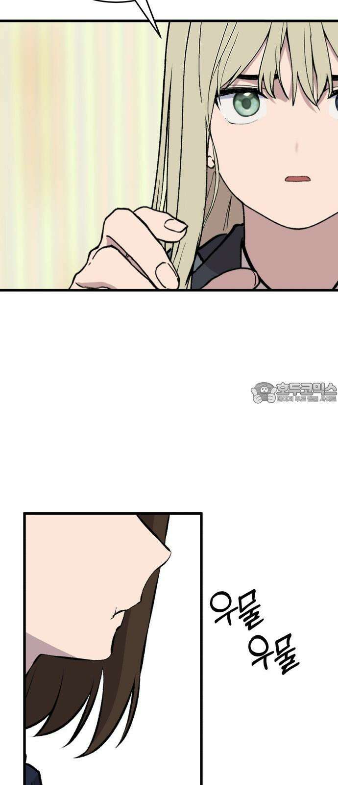 노빠꾸 최하영 54화 51
