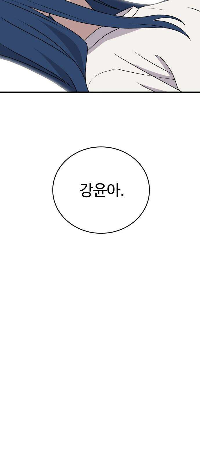 노빠꾸 최하영 54화 58