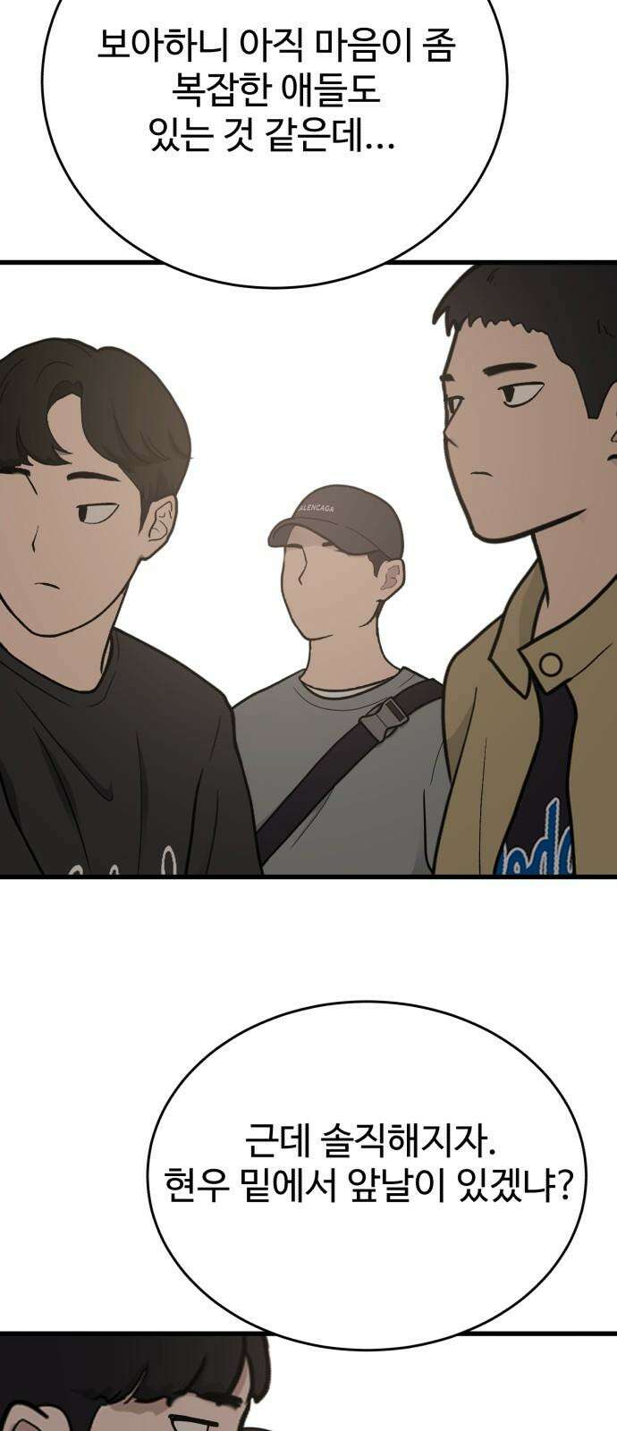 노빠꾸 최하영 54화 62
