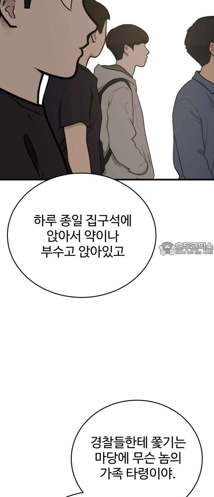 노빠꾸 최하영 54화 63