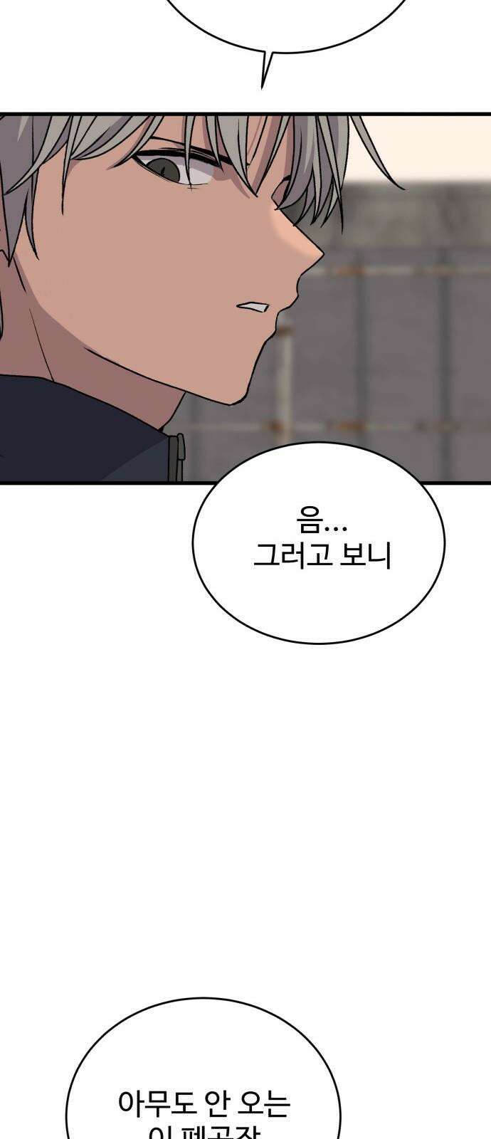 노빠꾸 최하영 54화 67