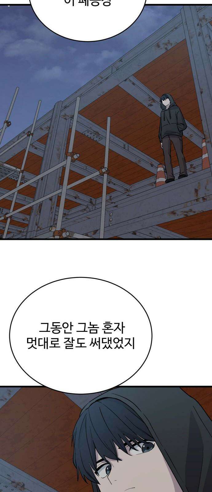 노빠꾸 최하영 54화 68