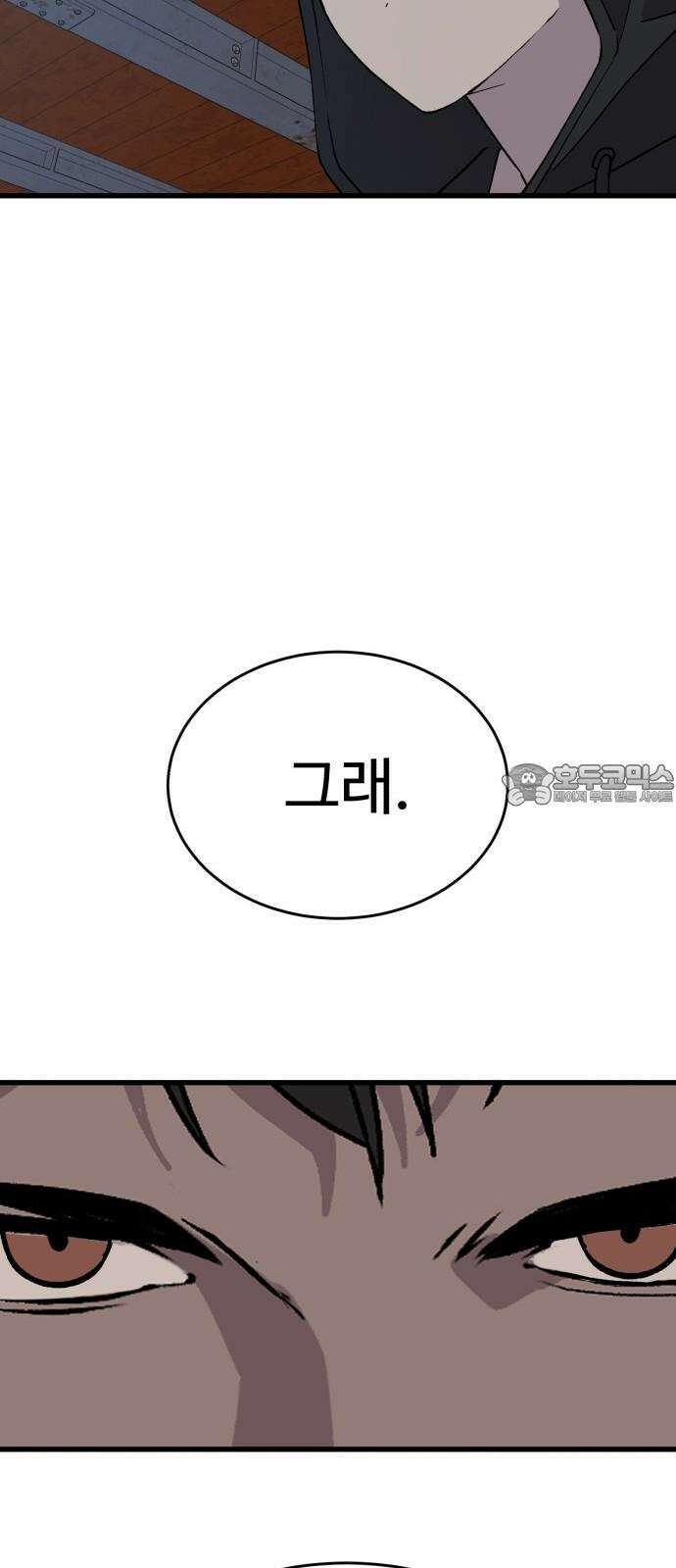 노빠꾸 최하영 54화 69