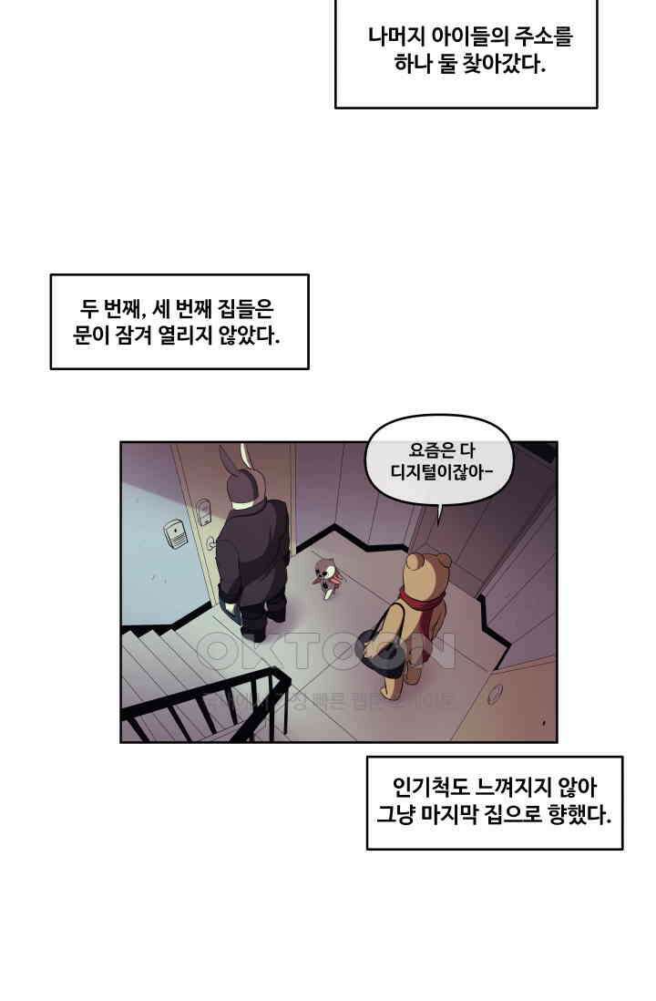 레인돌 24화 8