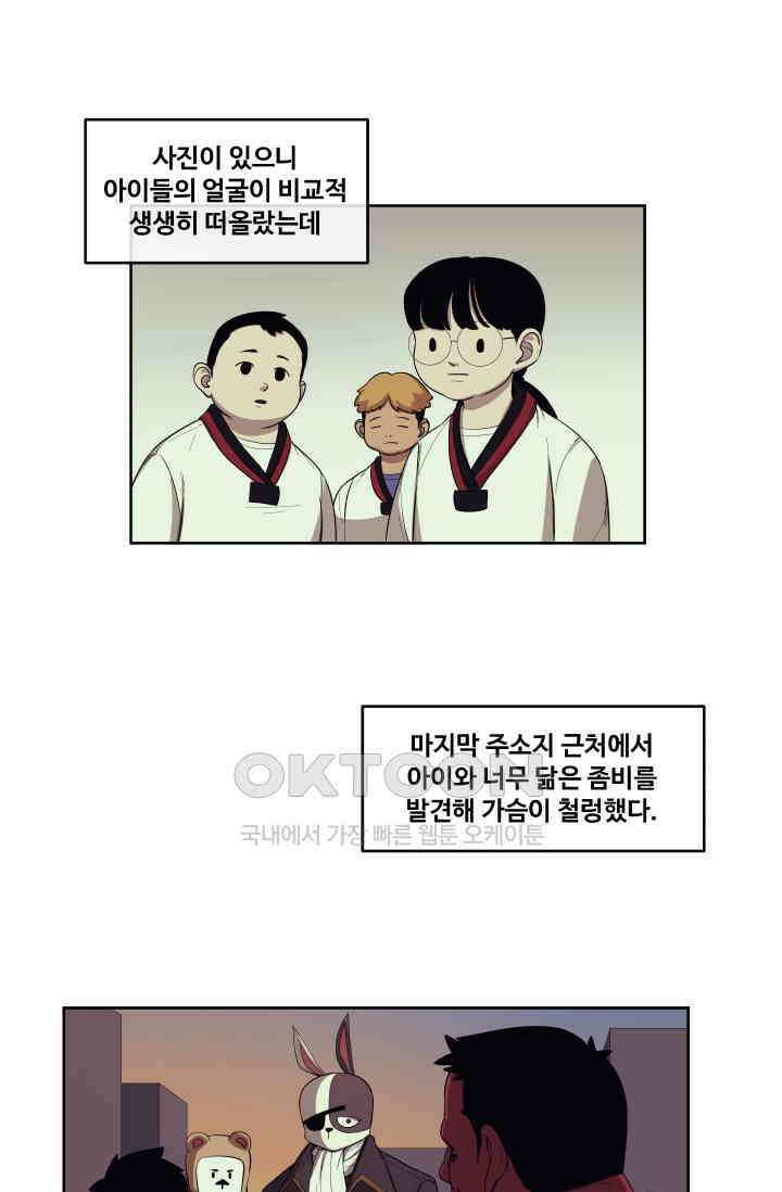레인돌 24화 9