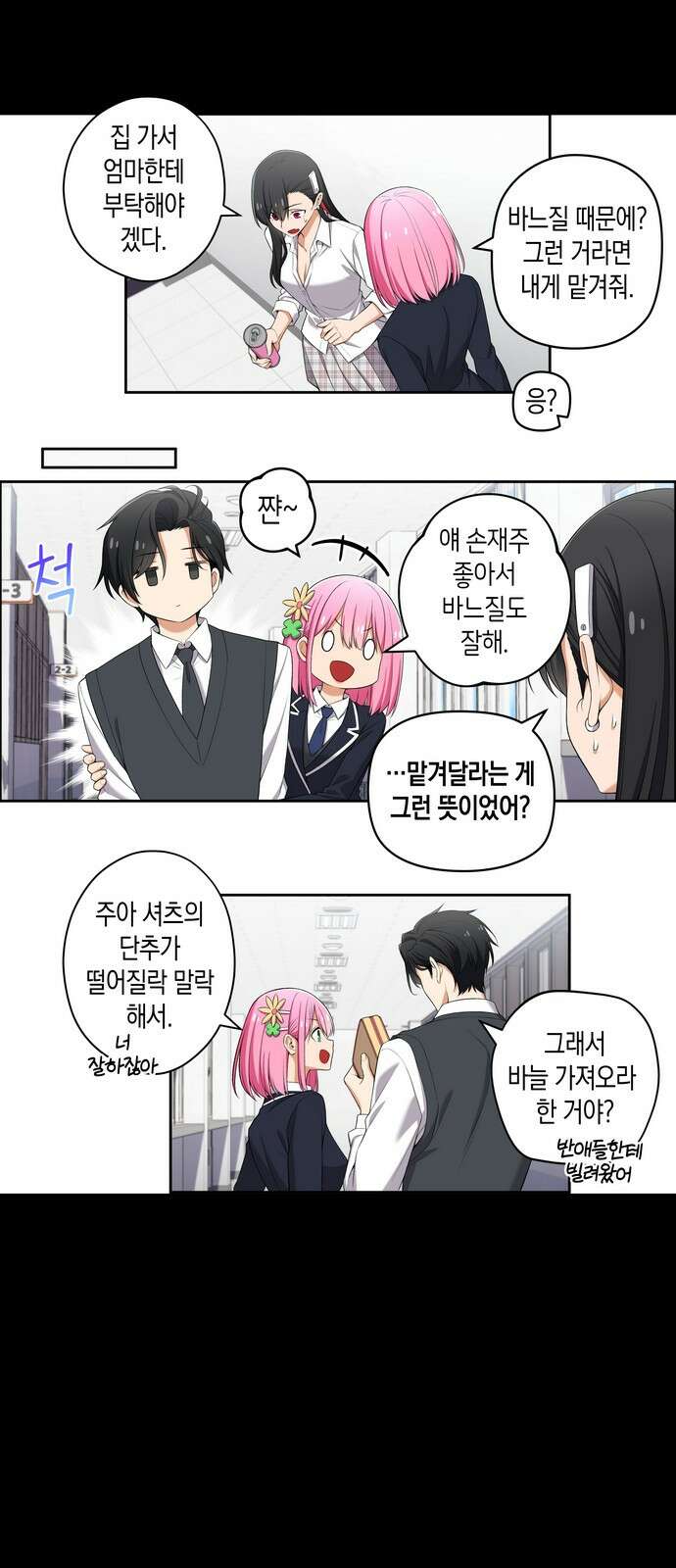 우리 안 사귀어!! 107화 2