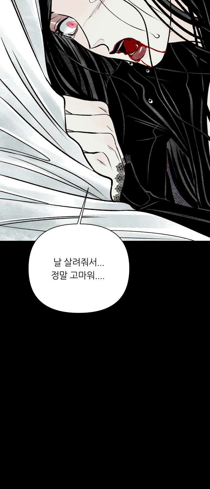 문스트럭 붉은밤의 연인들 4화 3
