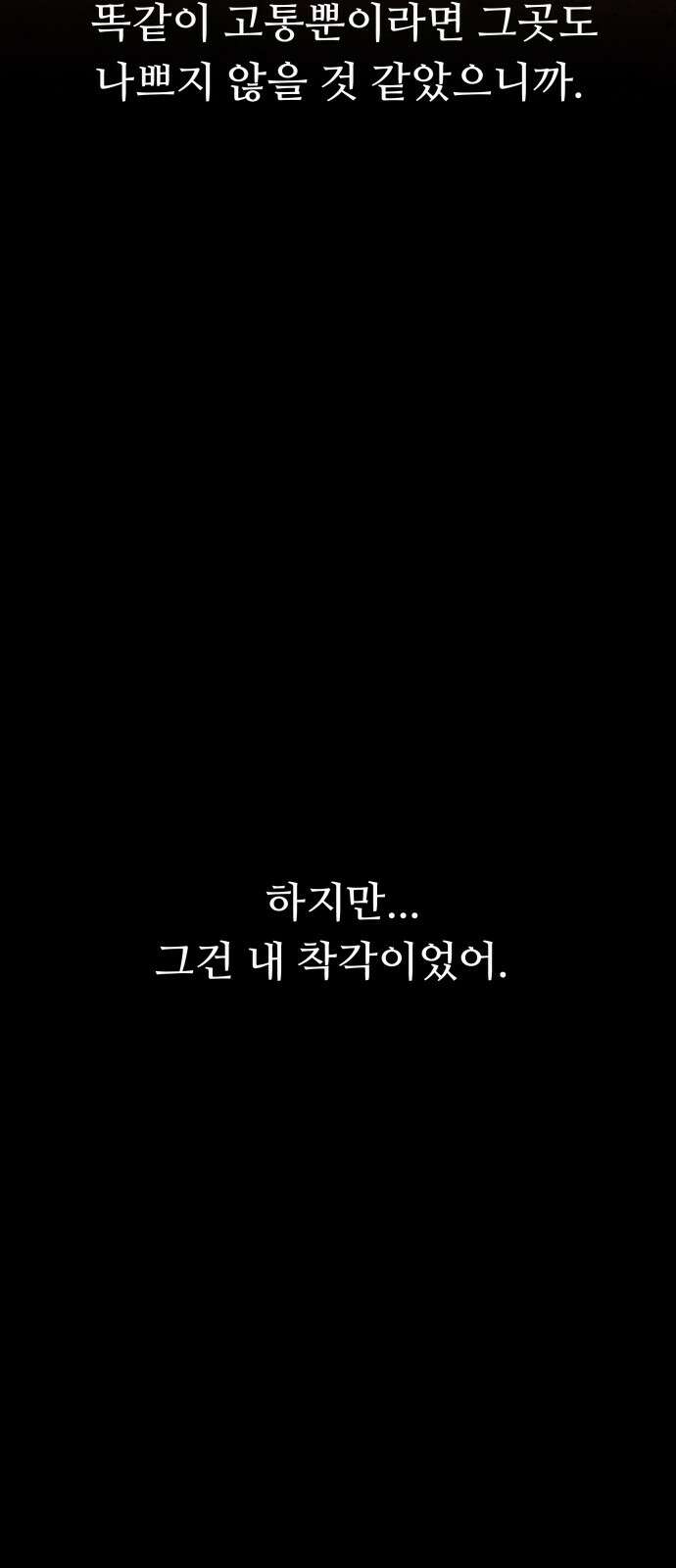문스트럭 붉은밤의 연인들 4화 6
