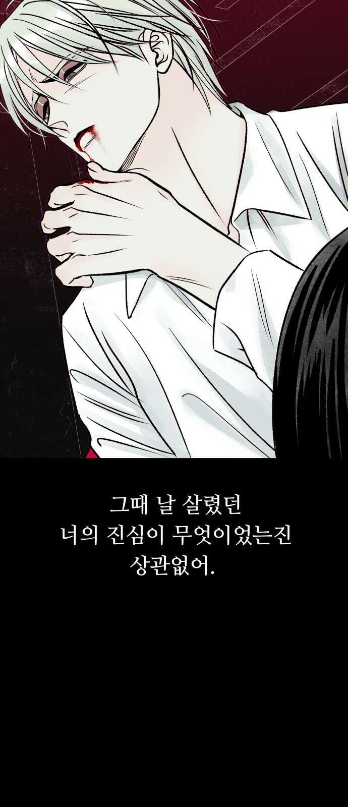 문스트럭 붉은밤의 연인들 4화 14