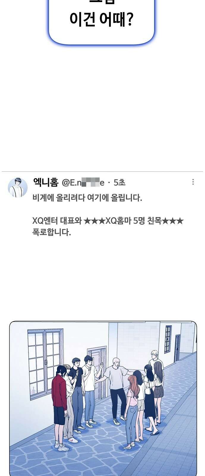 망돌의 사생 41화 2