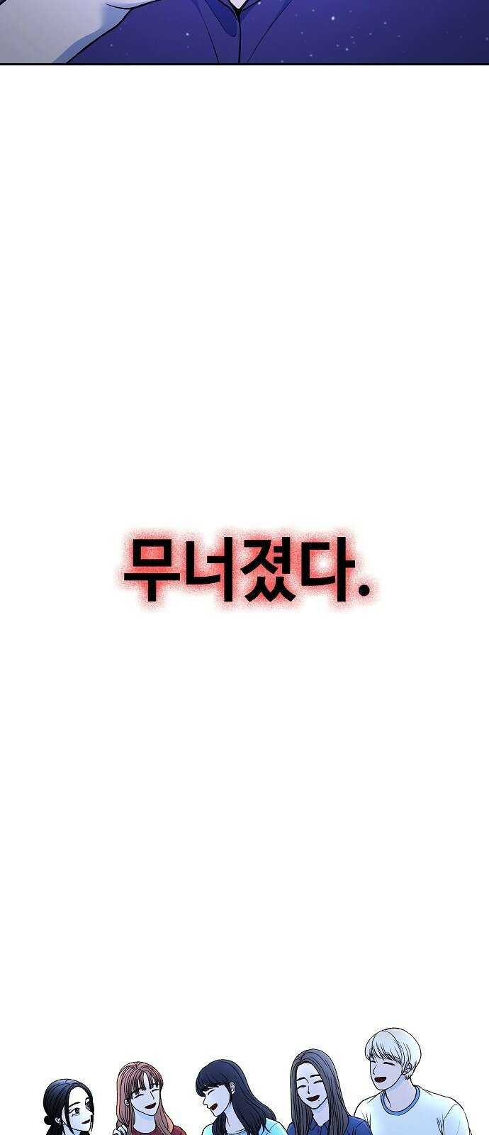 망돌의 사생 41화 8