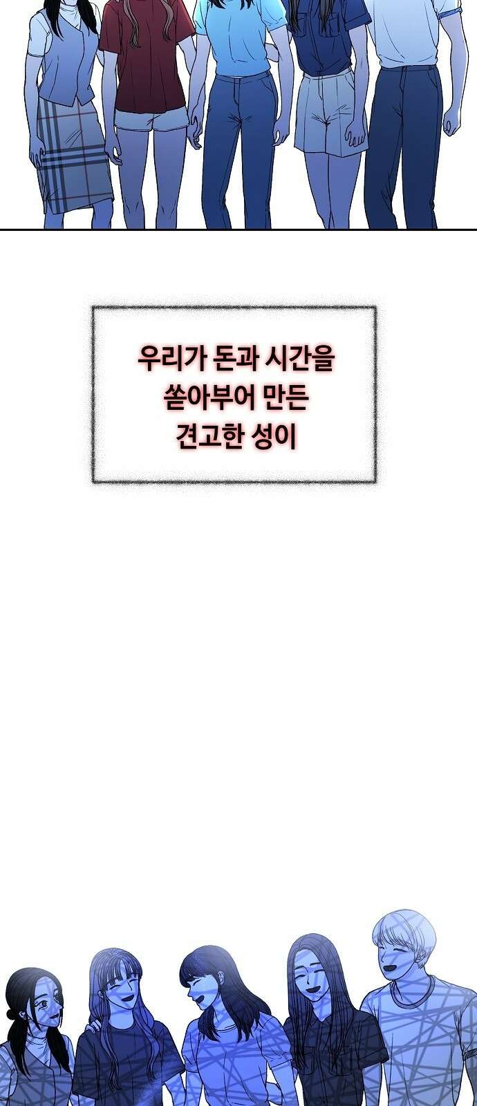 망돌의 사생 41화 9