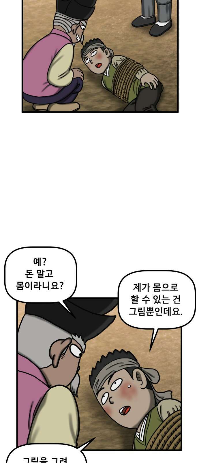 무서운게 딱좋아! 148화． 그림 속의 처녀 귀신 (3) 8