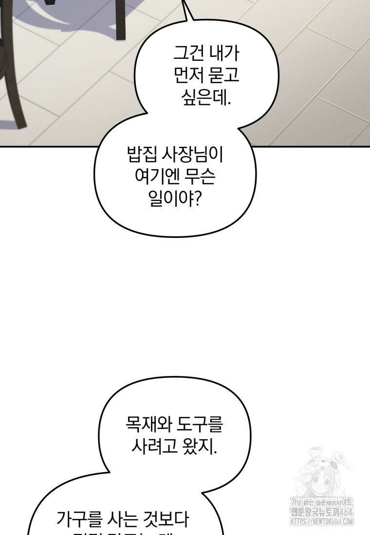 괴식식당 60화 4