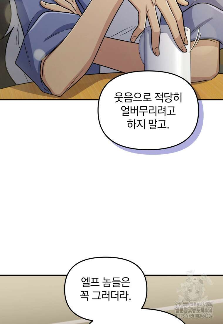 괴식식당 60화 8