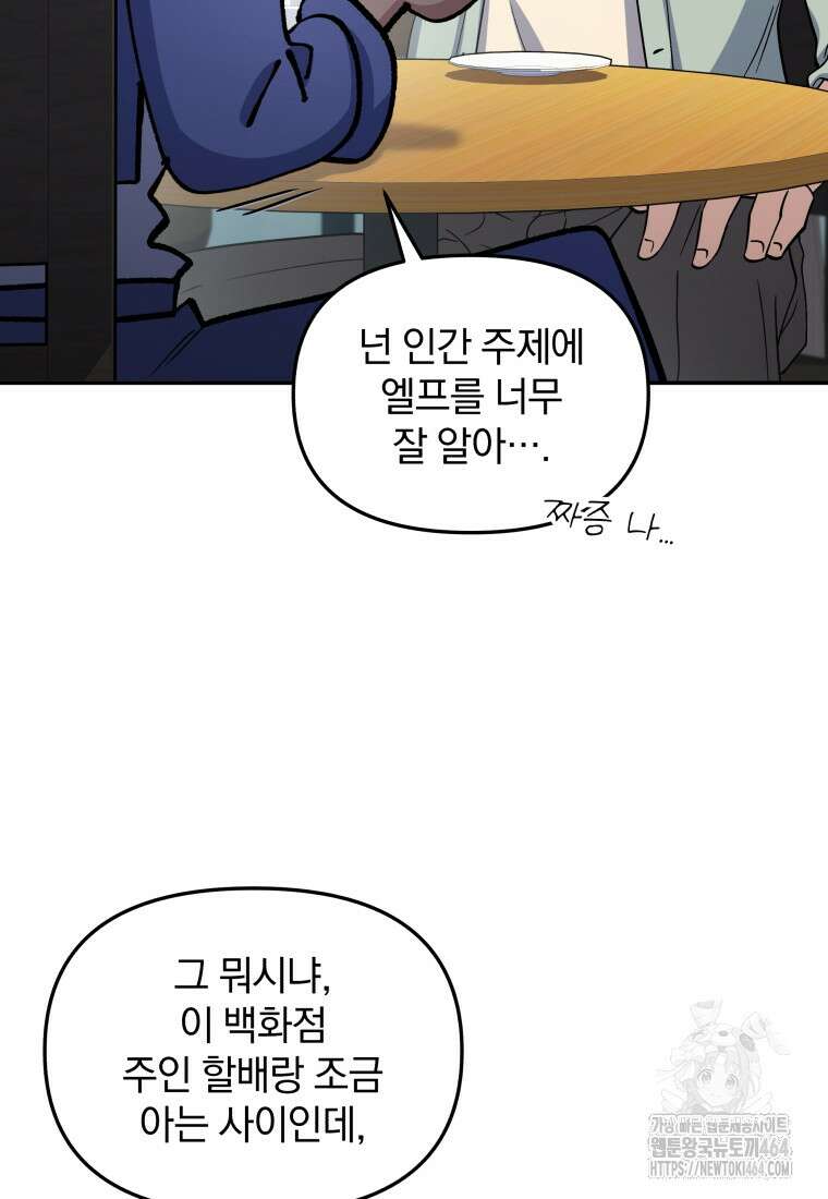 괴식식당 60화 10