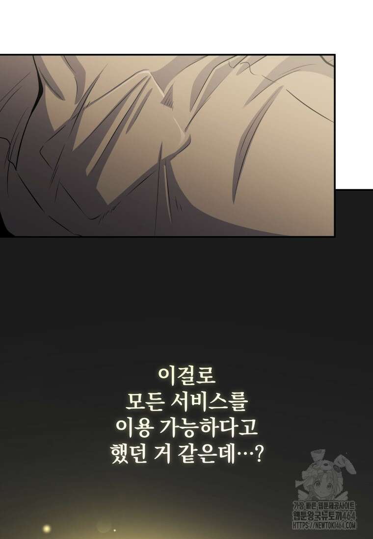 괴식식당 60화 22