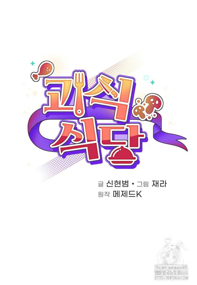 괴식식당 60화 25