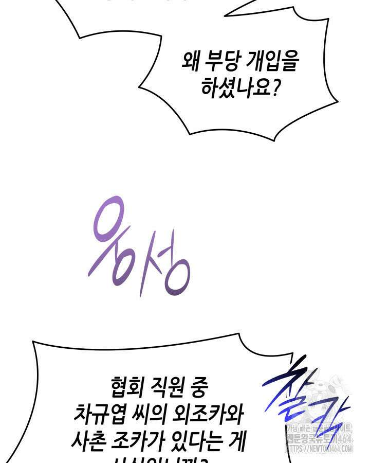 닳고닳은 뉴비 211화 3