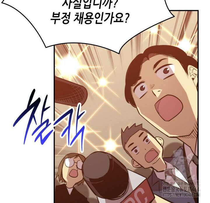 닳고닳은 뉴비 211화 4