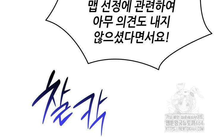 닳고닳은 뉴비 211화 6