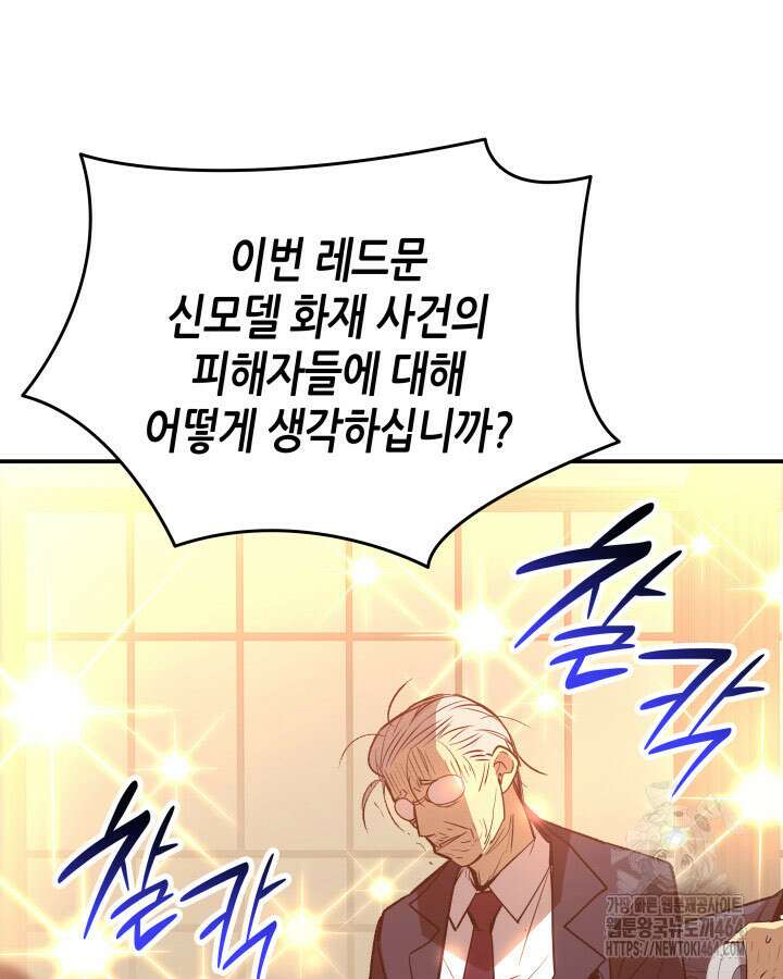 닳고닳은 뉴비 211화 7