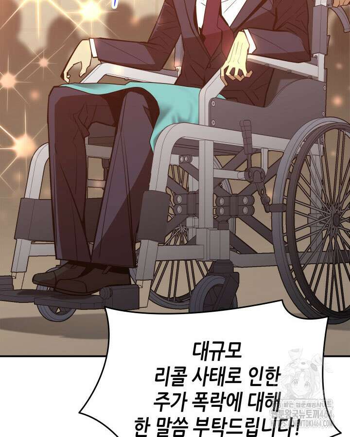 닳고닳은 뉴비 211화 8
